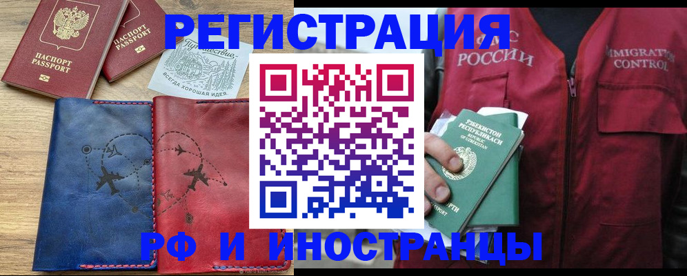 временная регистрация для школы в Сосновоборске