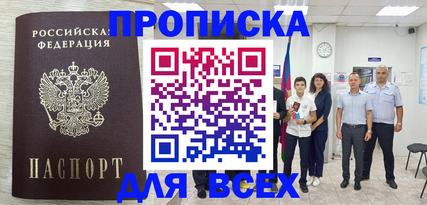 прописка для работы в Сосновоборске