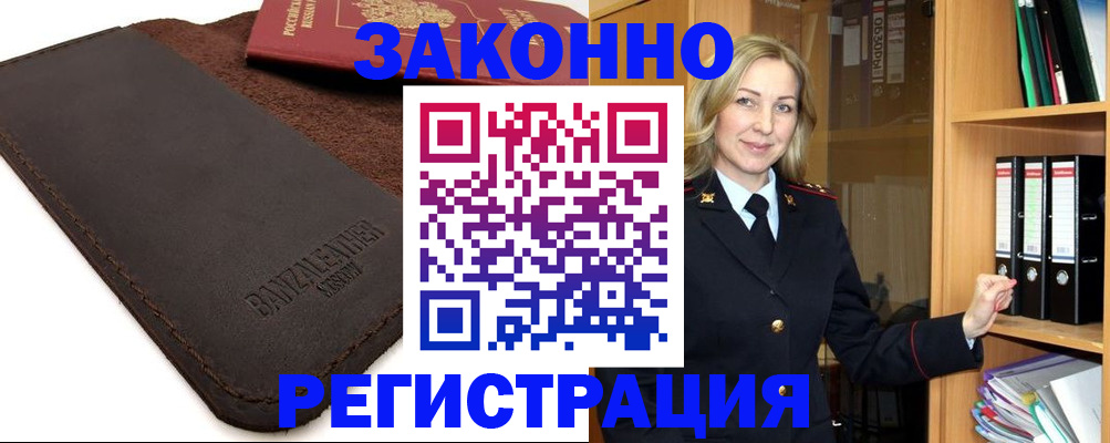временная регистрация в Сосновоборске